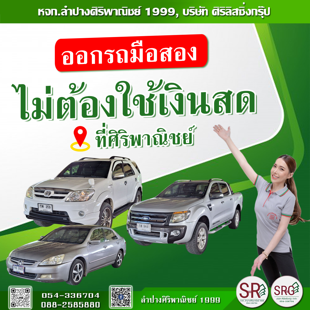 ออกรถมือสอง ไม่ต้องใช้เงินสด